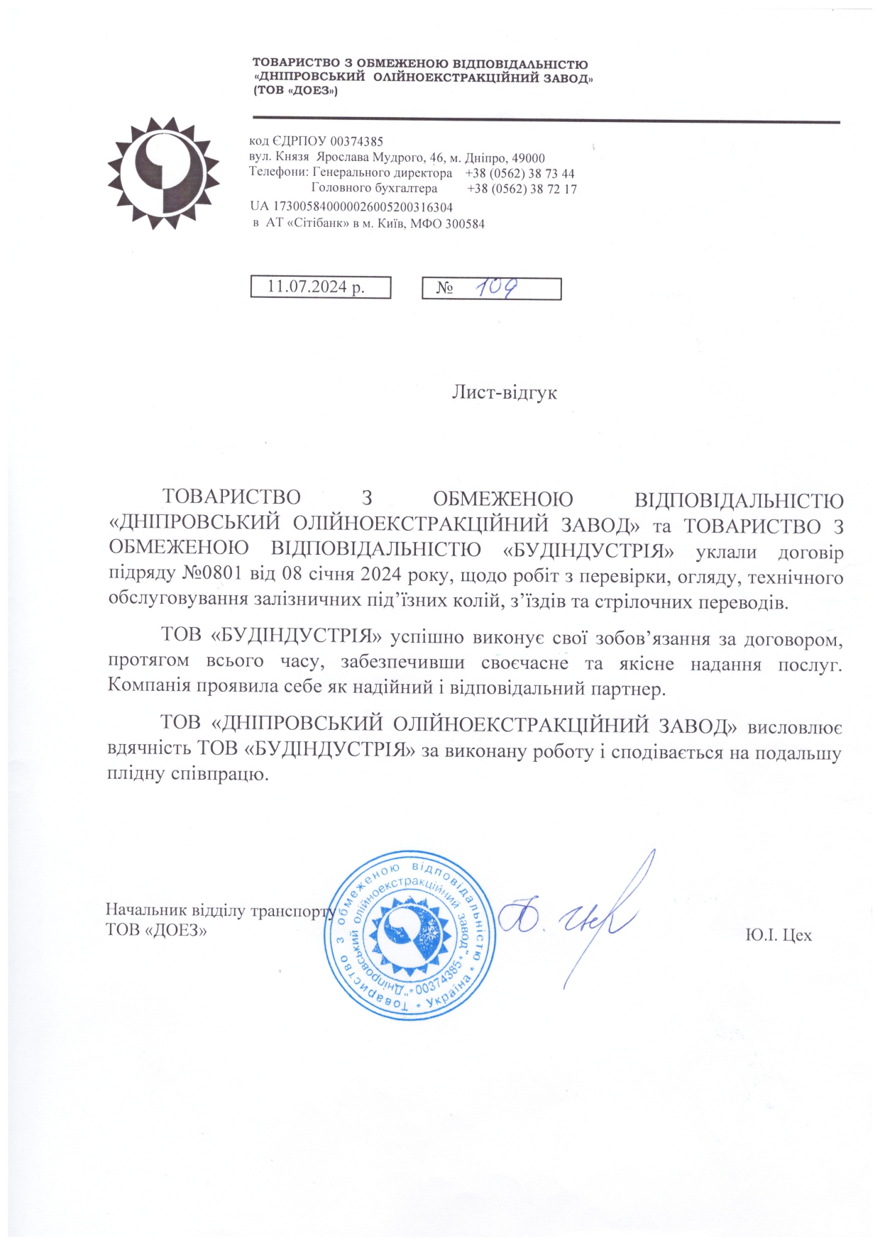 будівництво залізничних колій